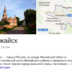 Можайск