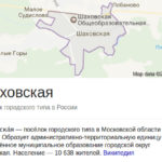 Шаховская