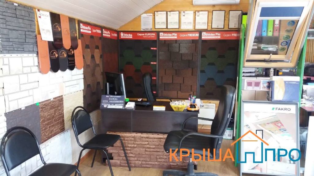 Офис компании Крыша.Про